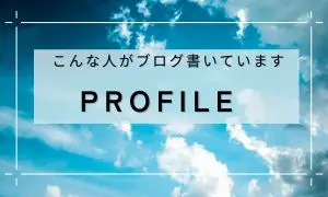 プロフィール