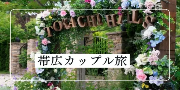 自然と温泉、癒しのスポット巡り旅行記