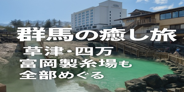 温泉・絶景・歴史が全部そろった1泊2日モデルプラン