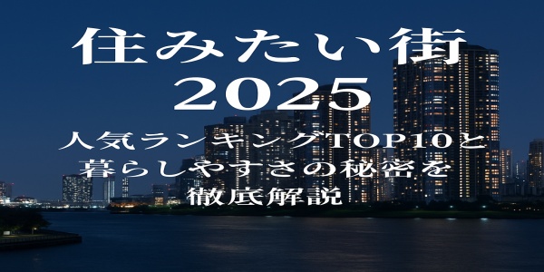 都市の夜景と高層マンションが並ぶ街並み