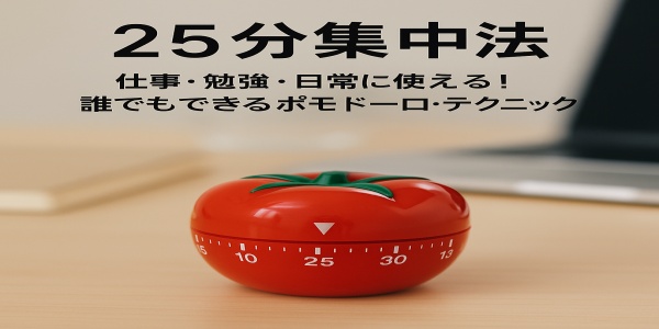 デスクの上に置かれた赤いトマト型タイマー。集中力を象徴するアイテム